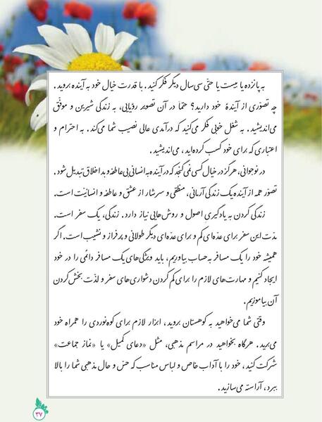عکس فارسی سفر