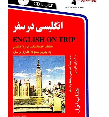 عکس فارسی سفر