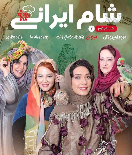 عکس شهرزاد کمال زاده در شام ایرانی