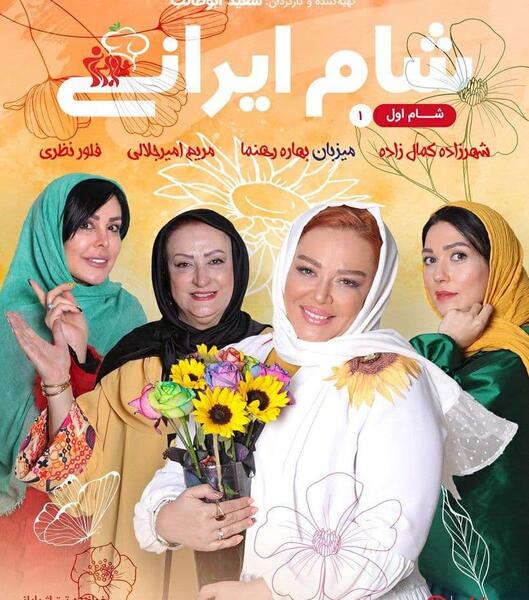 عکس شهرزاد کمال زاده در شام ایرانی