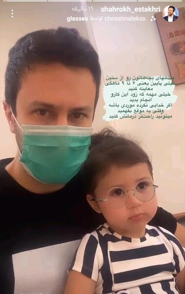 عکس بچه ی شاهرخ استخری