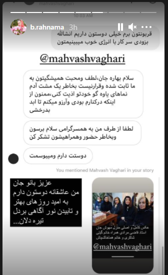 عکس بهاره رهنما در کنار مهوش وقاری