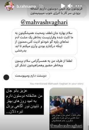عکس بهاره رهنما در کنار مهوش وقاری