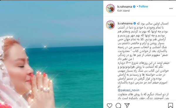 عکس بهاره رهنما در کنار مهوش وقاری