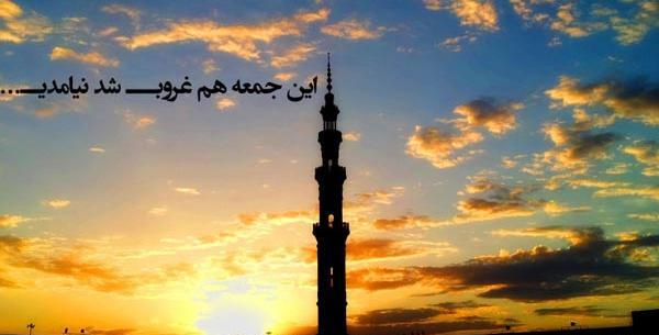 عکس درباره غروب جمعه