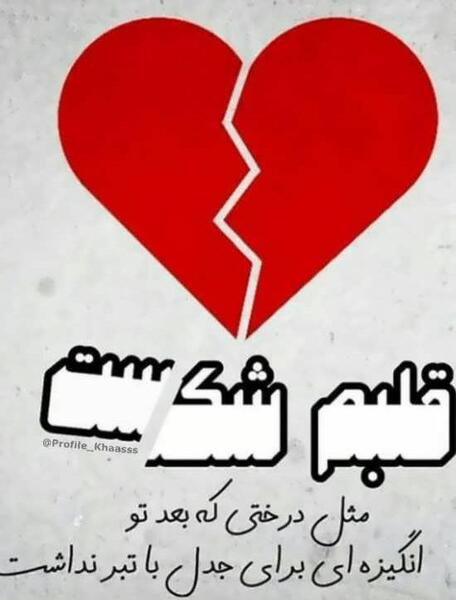 یک عکس شکست عشقی
