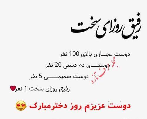 عکس رفیق روزت مبارک روز دختر
