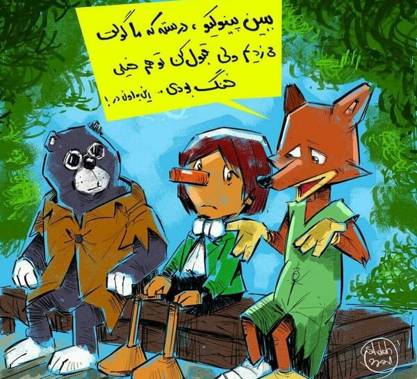 عکس روباه مکار در پینوکیو