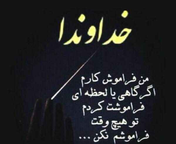 عکس نوشته خدا فراموشم کرده
