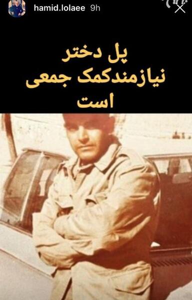 عکس قدیمی حمید لولایی