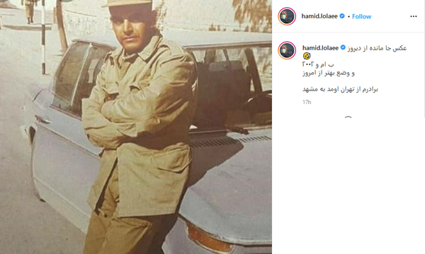 عکس قدیمی حمید لولایی