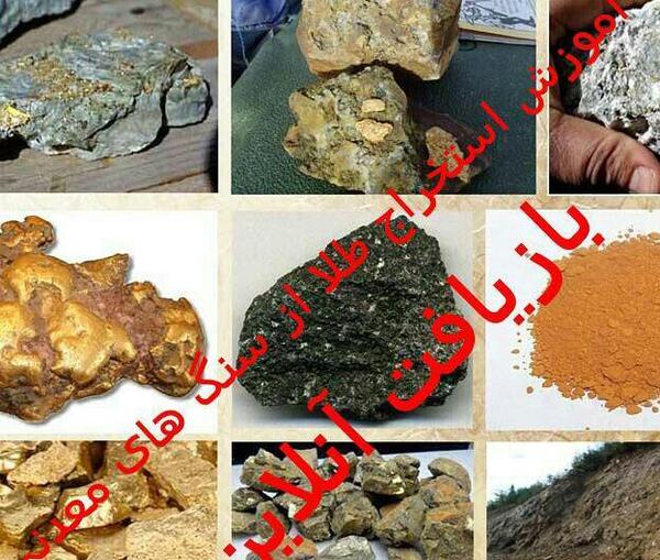 عکس انواع خاک طلا