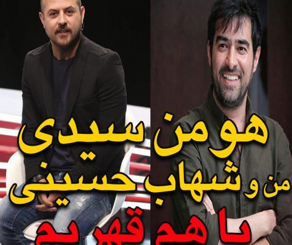 عکس یادگاری با شهاب حسینی
