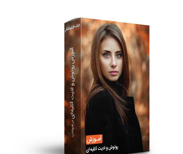 عکس فتوشاپ آتلیه