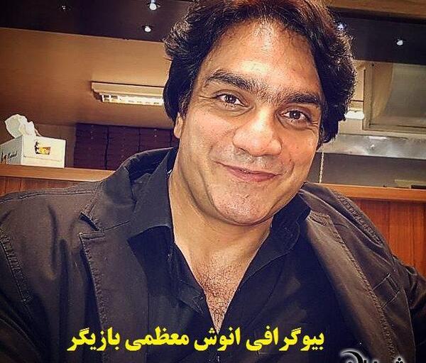 عکس بازیگر انوش معظمی