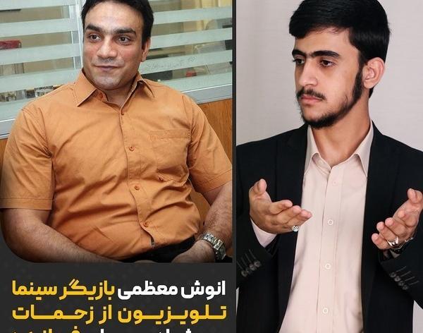 عکس بازیگر انوش معظمی