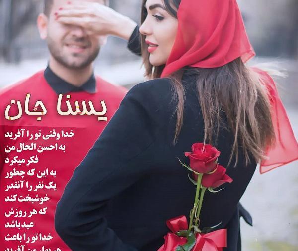 عکس قشنگ یسنا