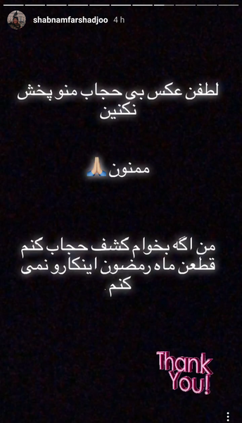 عکس استوری شبنم فرشادجو بی حجاب