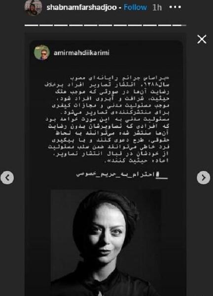 عکس استوری شبنم فرشادجو بی حجاب