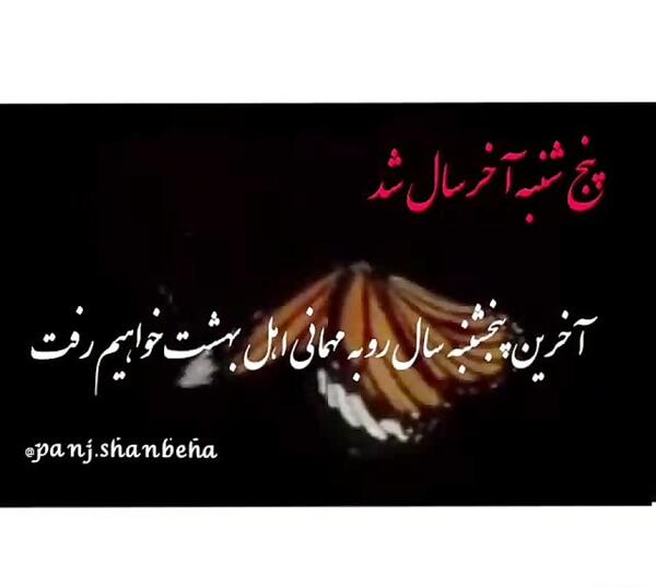 عکس نوشته پنجشنبه آخر سال برای اموات