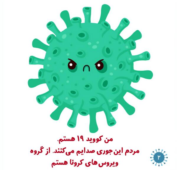عکس ویروس کارتونی