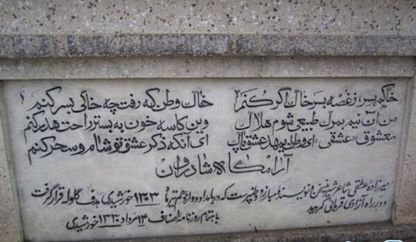عکس میرزاده عشقی
