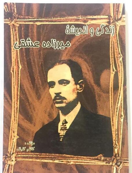 عکس میرزاده عشقی