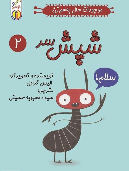 عکس شپش کوچولو