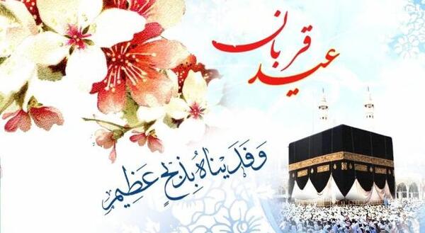 عکس استوری عید قربان