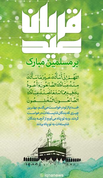 عکس استوری عید قربان