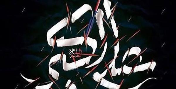 عکس پیام تسلیت شهادت حضرت علی