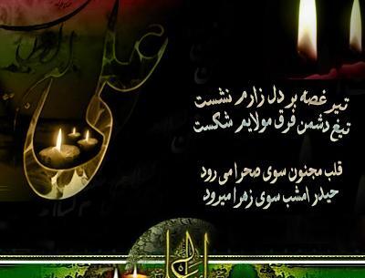 عکس پیام تسلیت شهادت حضرت علی