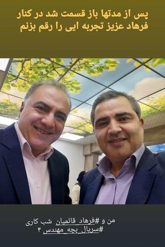 عکس بازیگران فرهاد قائمیان