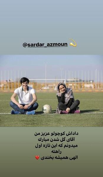 عکس بهاره افشاری با سردار ازمون