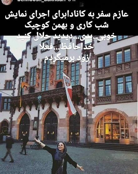 عکسهای بهنوش بختیاری در کانادا
