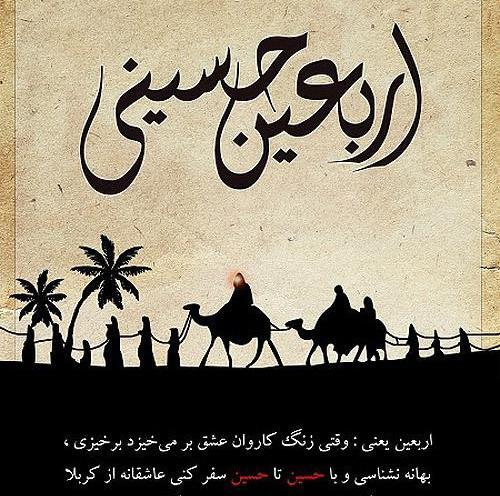 عکس جدید اربعین حسینی