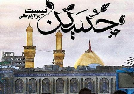 عکس نوشته های شب جمعه کربلا
