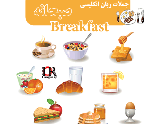 عکس کارتونی صبحانه سالم