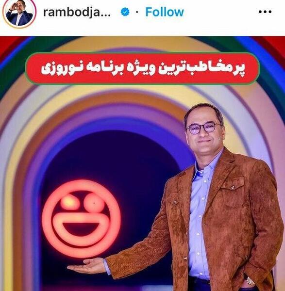 عکس رامبد جوان در خندوانه