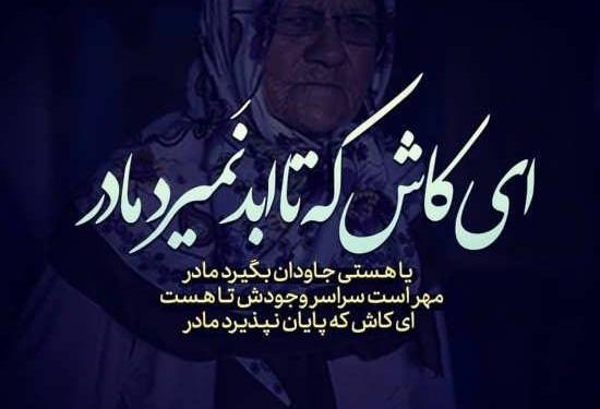 عکس نوشته پنجشنبه بدون مادر