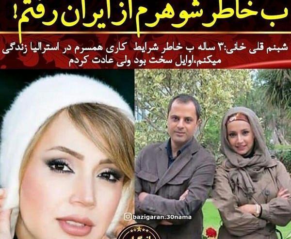 عکس شبنم قلی خانی در استرالیا