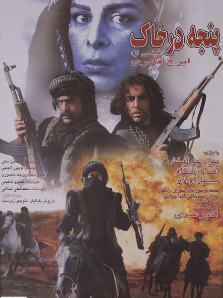 عکس فیلم خاک