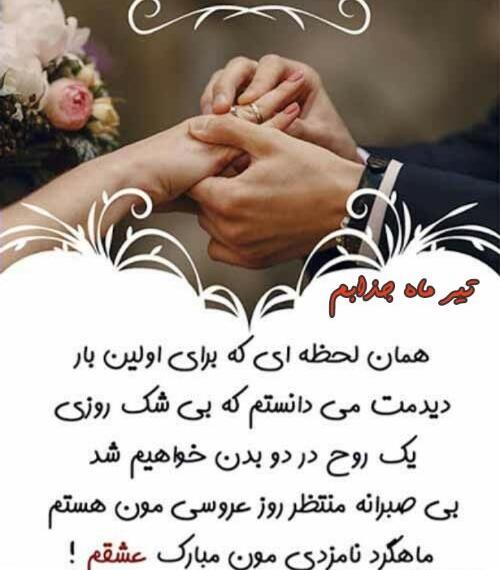 عکس عشقم پیوندمان مبارک