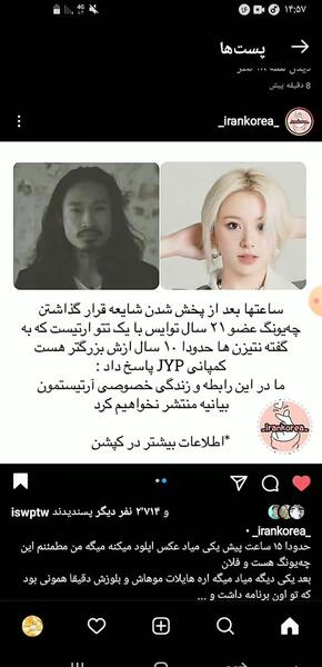 عکس چه یونگ از توایس