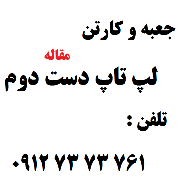 عکس جعبه لپ تاپ