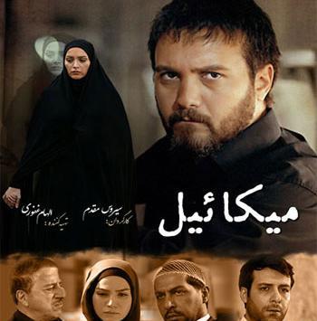 عکس علیرضا خمسه در سریال میکائیل
