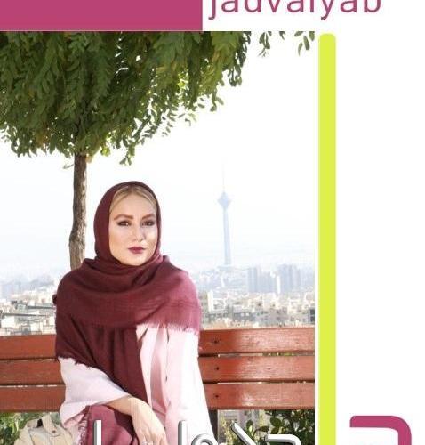 عکس مینا خورشیدی درسریال شاهرگ