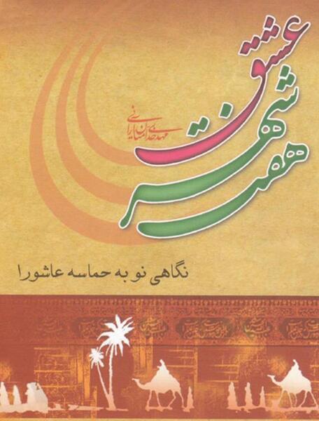 عکس شهر عشق