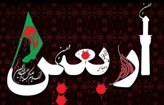 عکس اربعین فانتزی