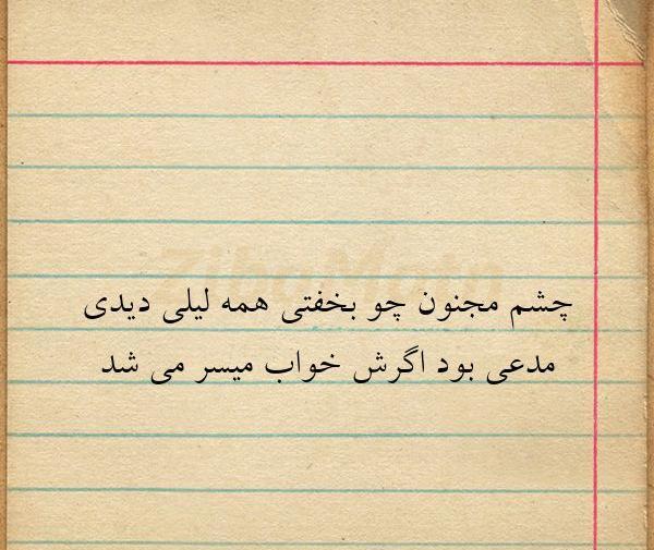 عکس نوشته عاشقانه لیلی و مجنون